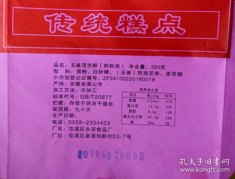 安徽食品厂